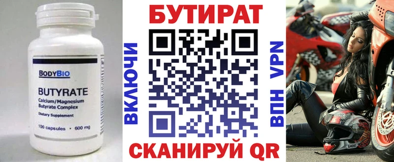 Бутират вода  купить наркотик  Куровское 